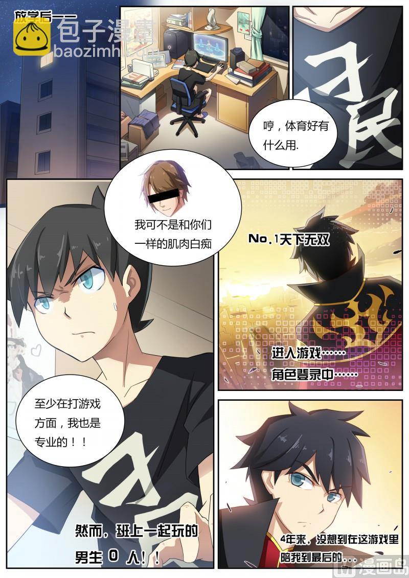 《奥拉星》第1话被基佬盯上了 第18页