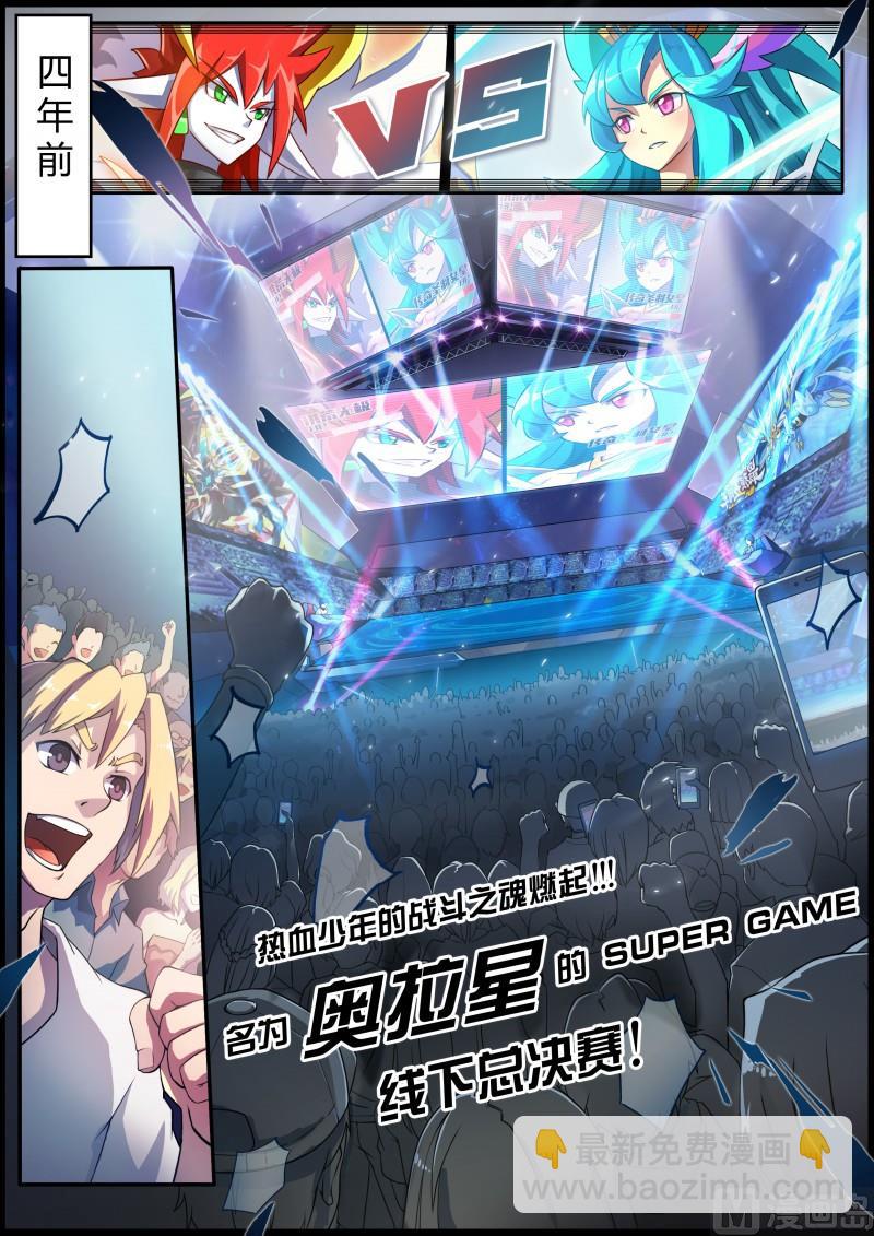 《奥拉星》第1话被基佬盯上了 第2页
