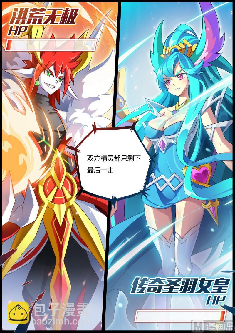 《奥拉星》第1话被基佬盯上了 第3页