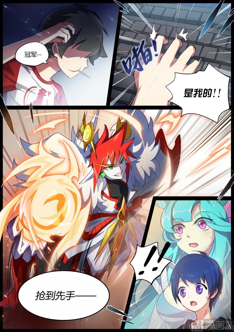 《奥拉星》第1话被基佬盯上了 第5页