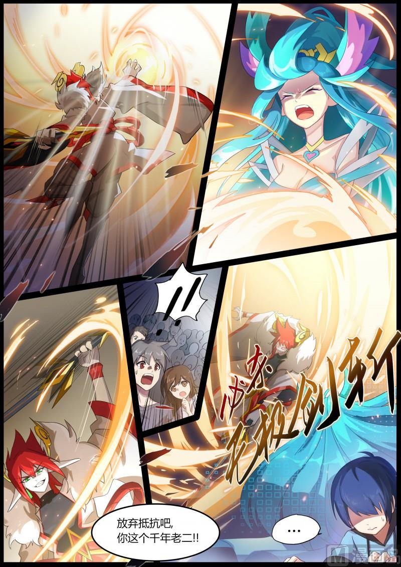 《奥拉星》第1话被基佬盯上了 第6页