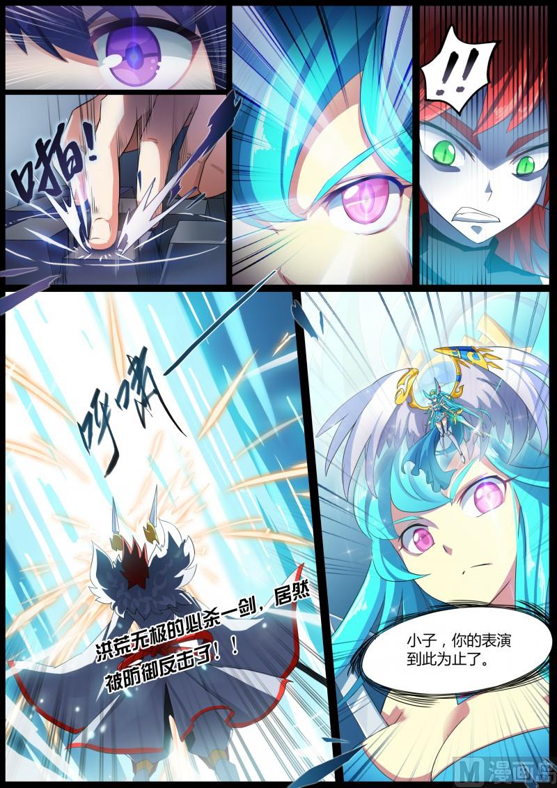 《奥拉星》第1话被基佬盯上了 第7页