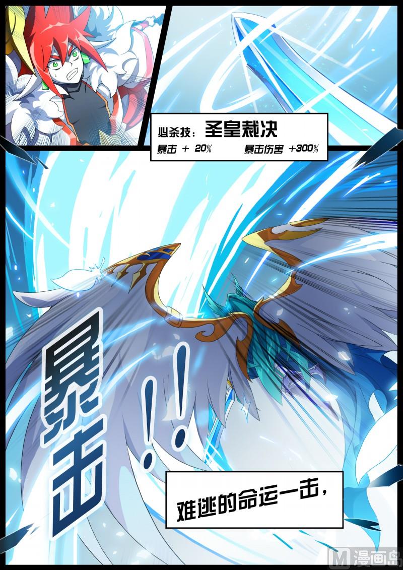《奥拉星》第1话被基佬盯上了 第8页