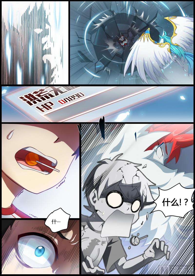 《奥拉星》第1话被基佬盯上了 第9页