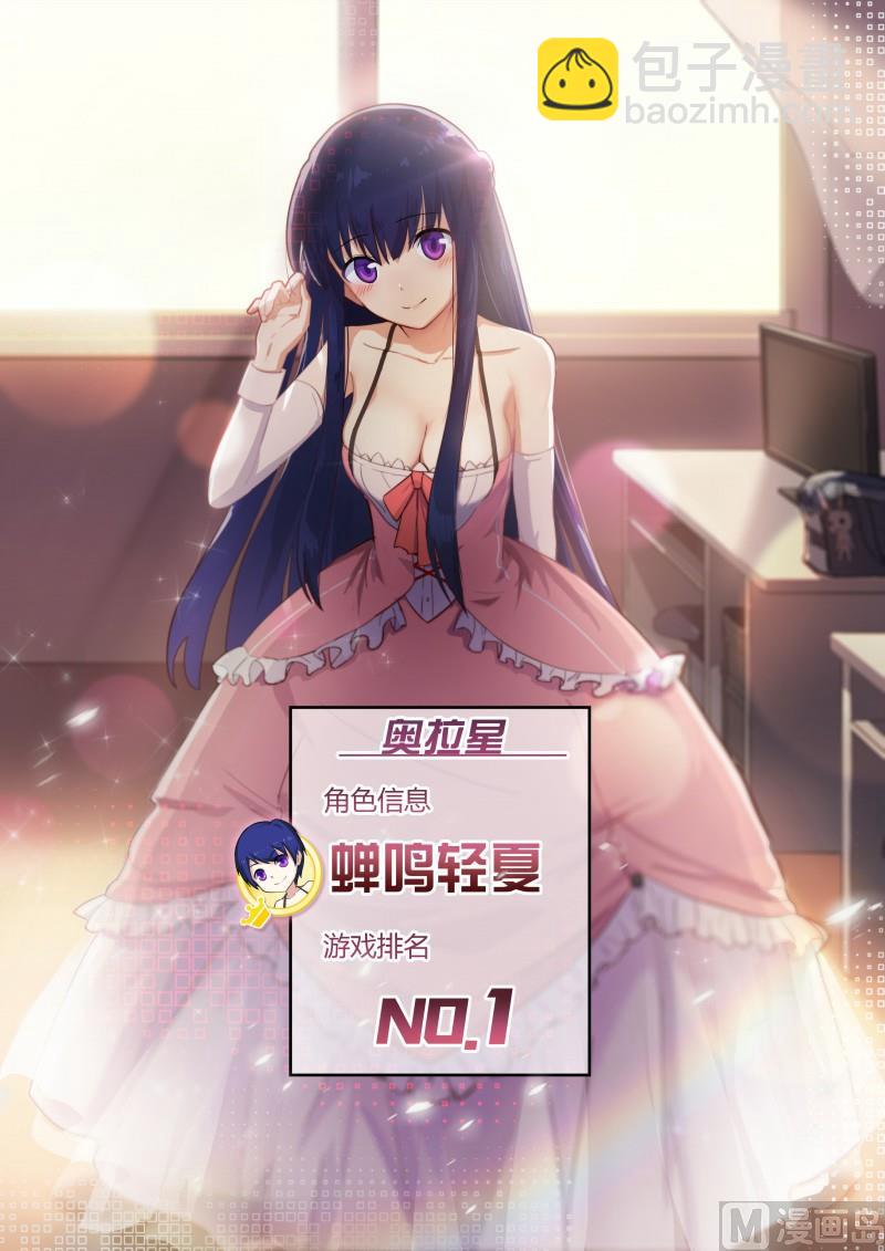 《奥拉星》第2话原来是女神啊 第14页