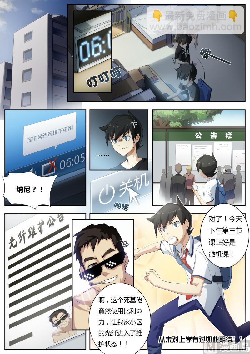 《奥拉星》第2话原来是女神啊 第2页
