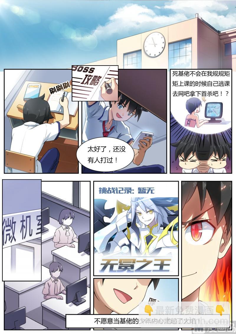 《奥拉星》第2话原来是女神啊 第3页