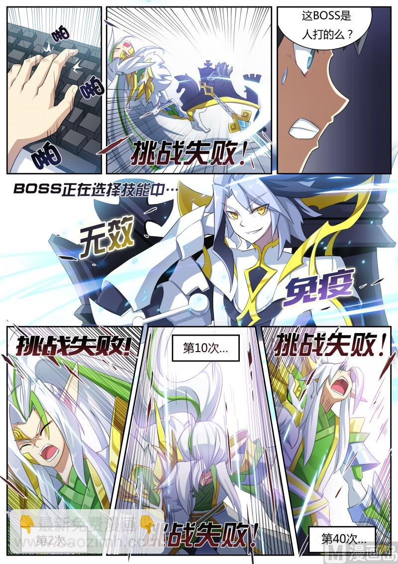 《奥拉星》第2话原来是女神啊 第4页