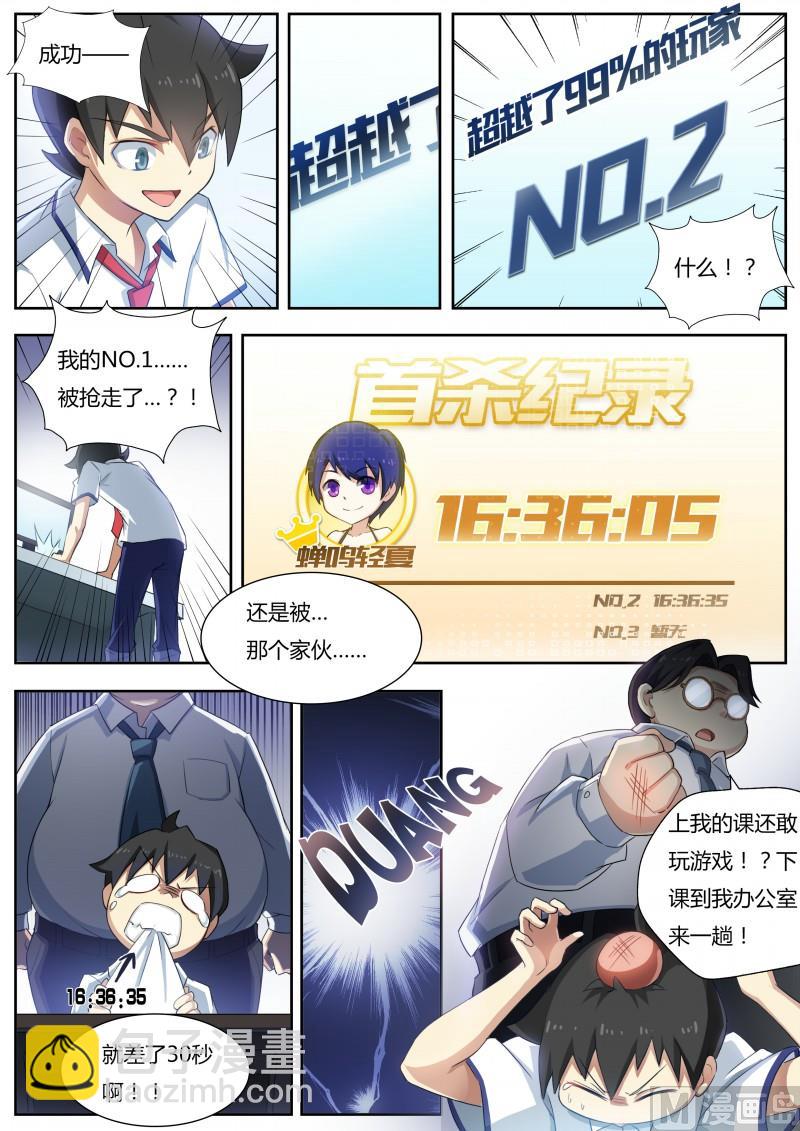 《奥拉星》第2话原来是女神啊 第6页