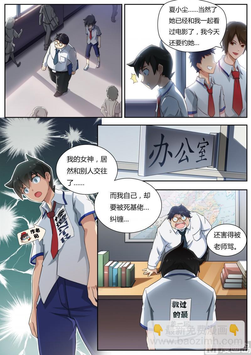 《奥拉星》第2话原来是女神啊 第7页