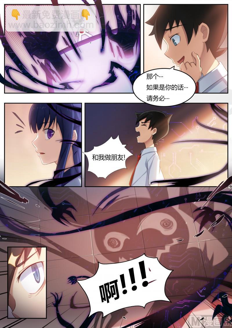《奥拉星》第3话往事如烟 第10页