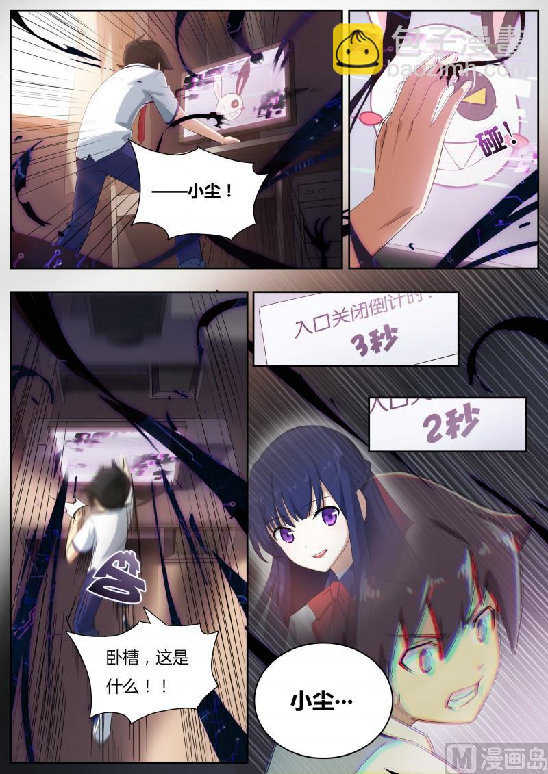 《奥拉星》第3话往事如烟 第13页