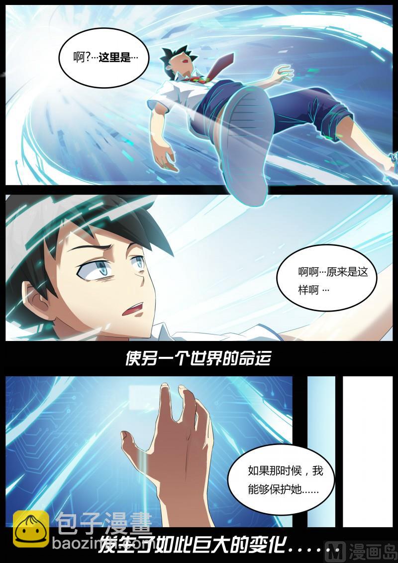 《奥拉星》第3话往事如烟 第15页