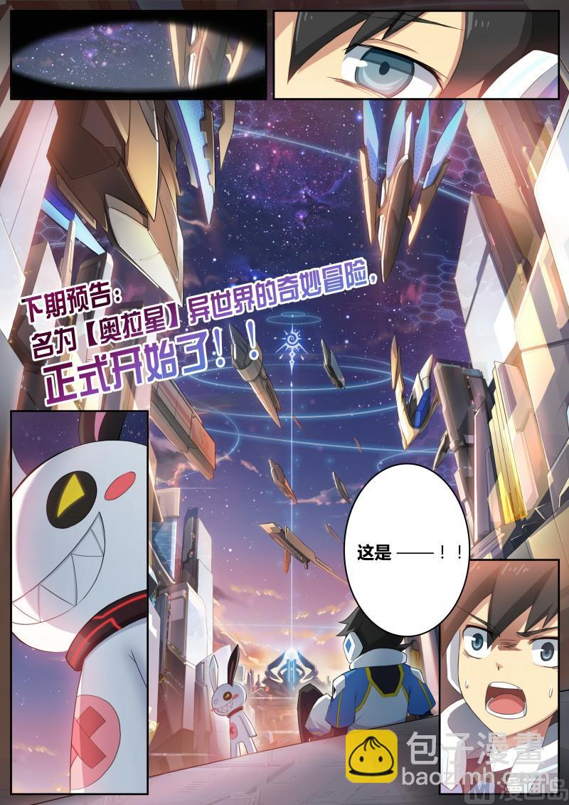 《奥拉星》第3话往事如烟 第16页