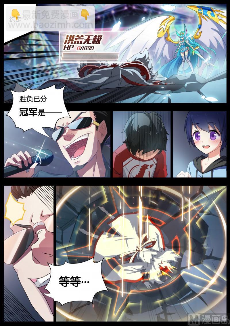 《奥拉星》第3话往事如烟 第3页