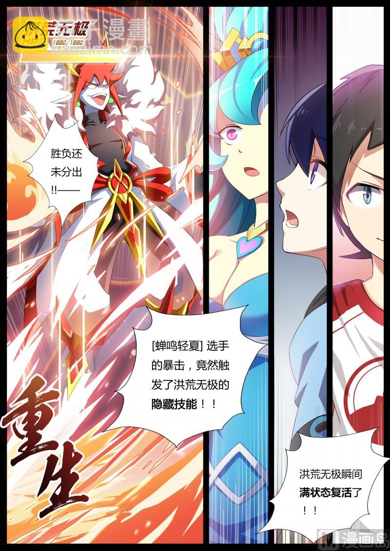 《奥拉星》第3话往事如烟 第4页