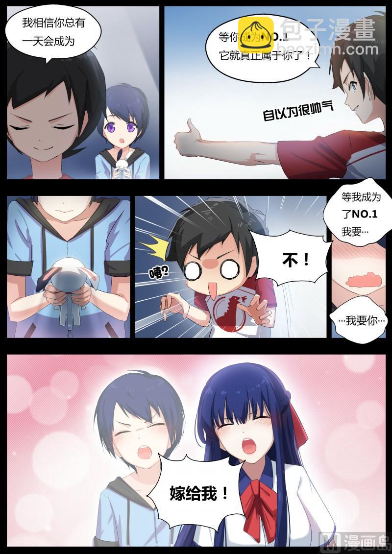 《奥拉星》第3话往事如烟 第7页