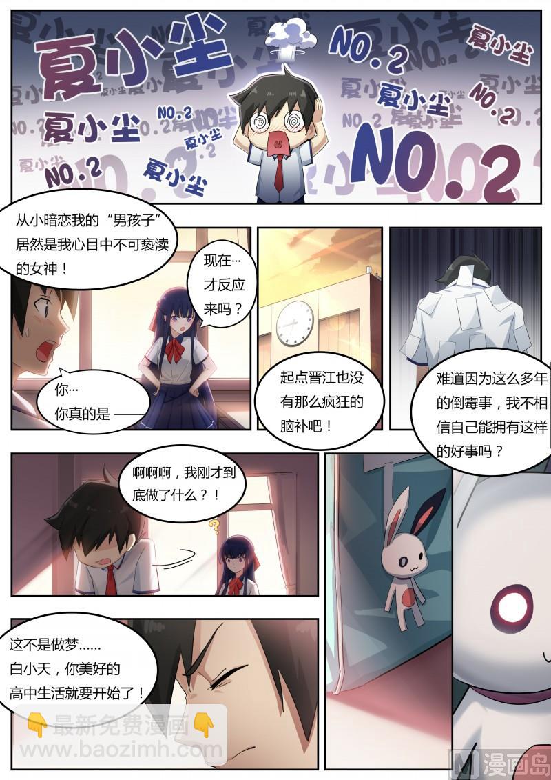 《奥拉星》第3话往事如烟 第8页
