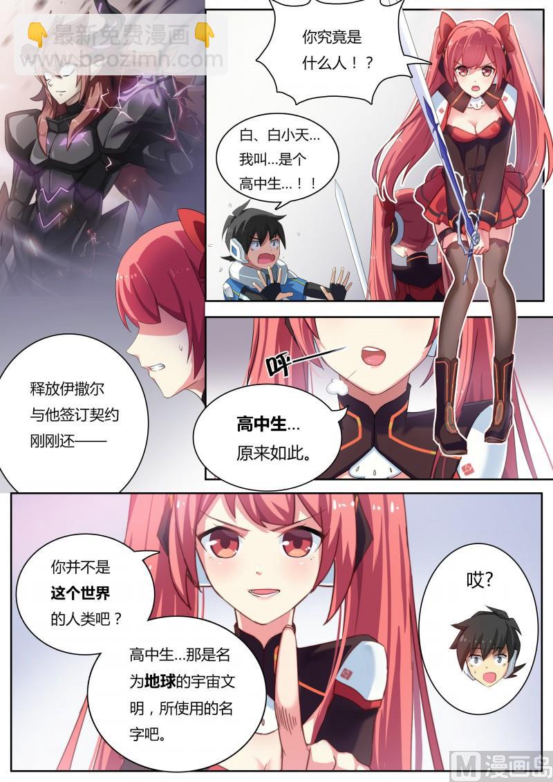 《奥拉星》第7话再见小尘 第10页