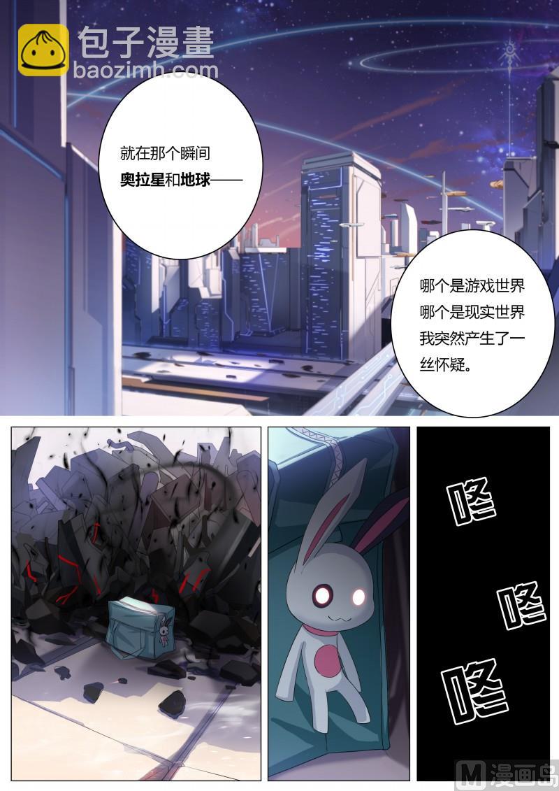 《奥拉星》第7话再见小尘 第11页