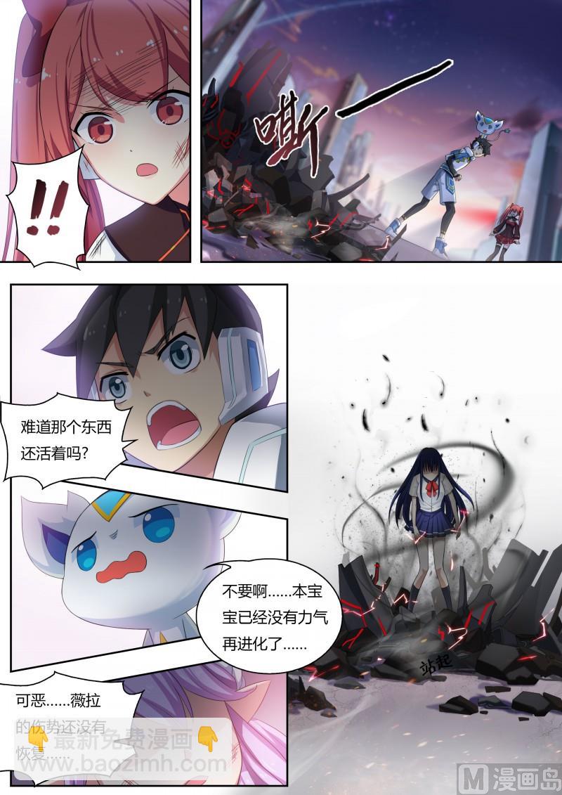 《奥拉星》第7话再见小尘 第12页