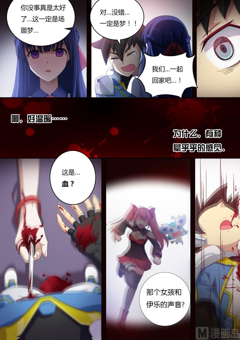 《奥拉星》第7话再见小尘 第14页
