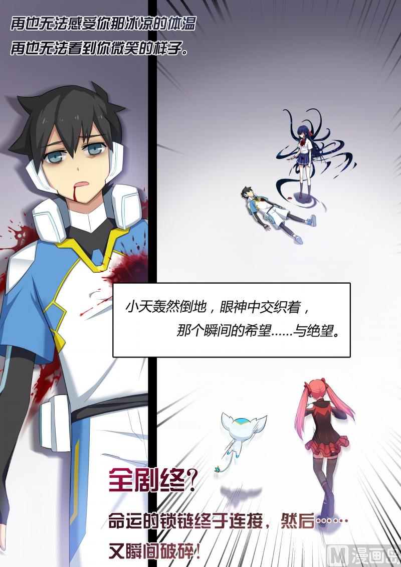 《奥拉星》第7话再见小尘 第16页