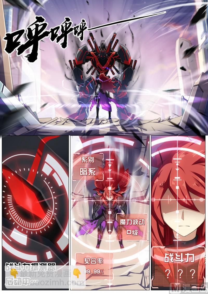《奥拉星》第7话再见小尘 第2页