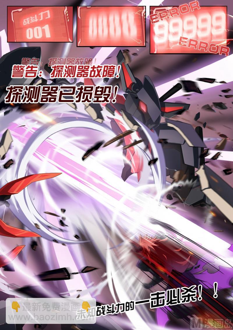《奥拉星》第7话再见小尘 第6页