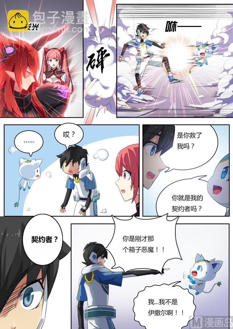 《奥拉星》第7话再见小尘 第8页