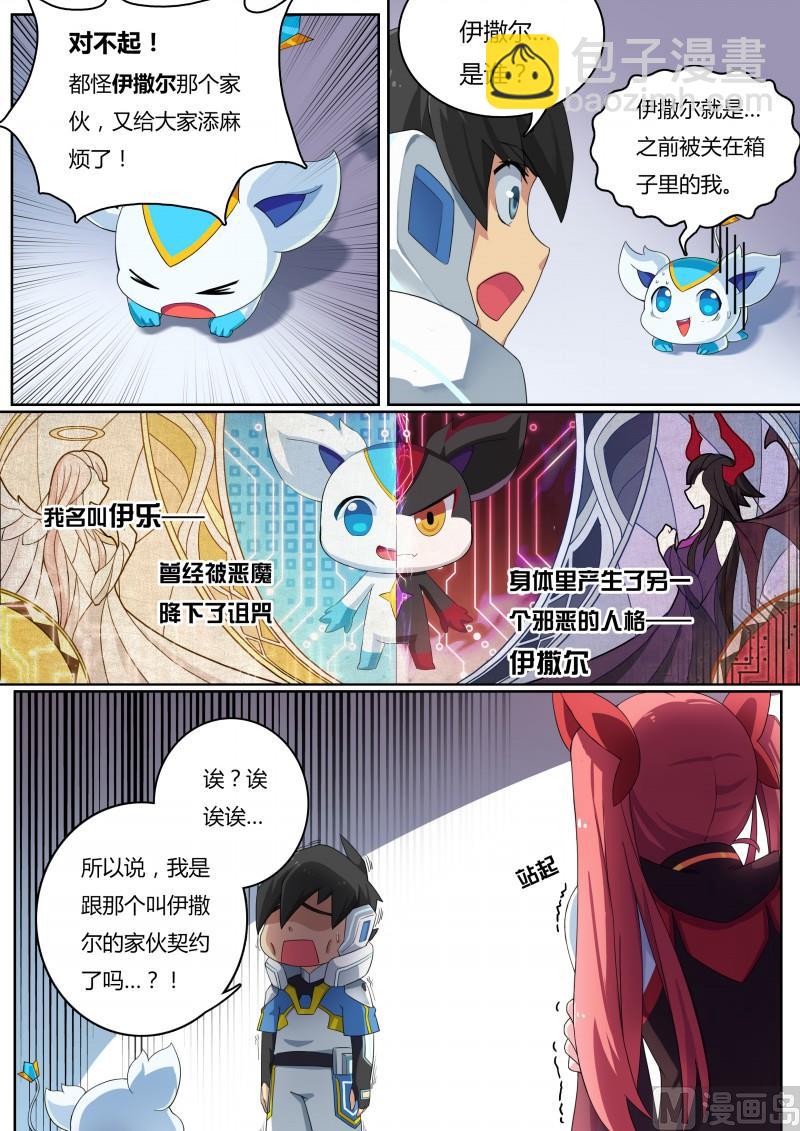 《奥拉星》第7话再见小尘 第9页