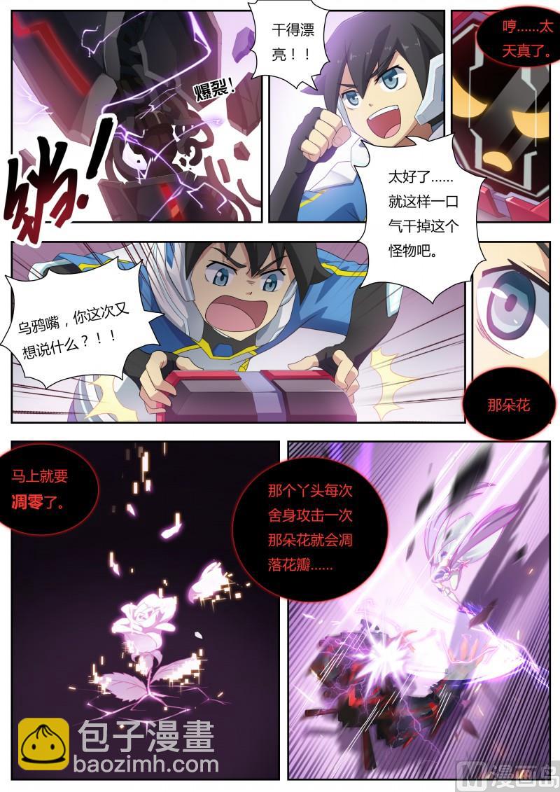 《奥拉星》第5话绽放的蔷薇 第10页