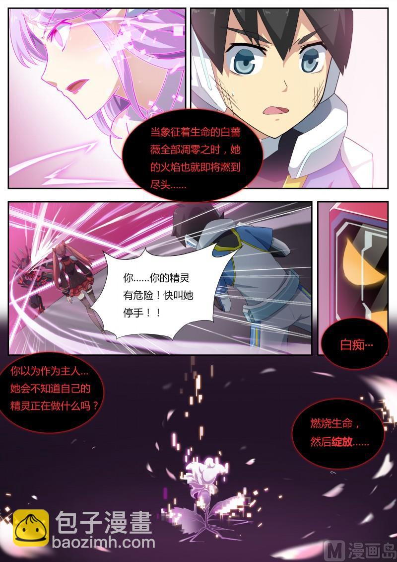 《奥拉星》第5话绽放的蔷薇 第11页