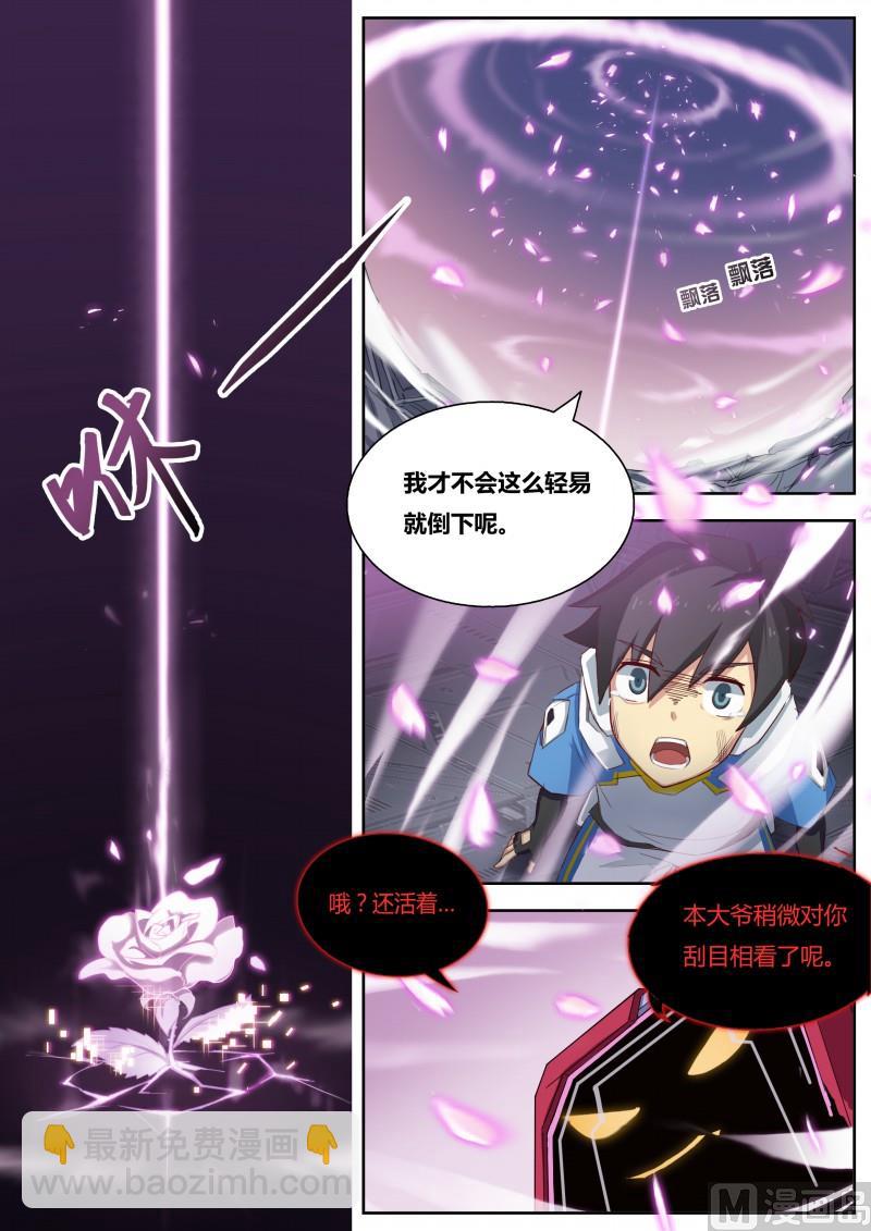 《奥拉星》第5话绽放的蔷薇 第4页