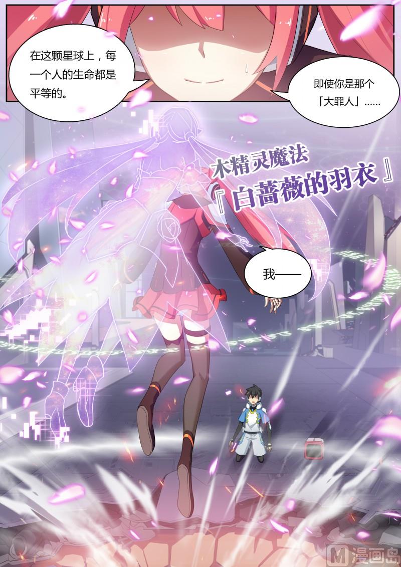 《奥拉星》第5话绽放的蔷薇 第5页