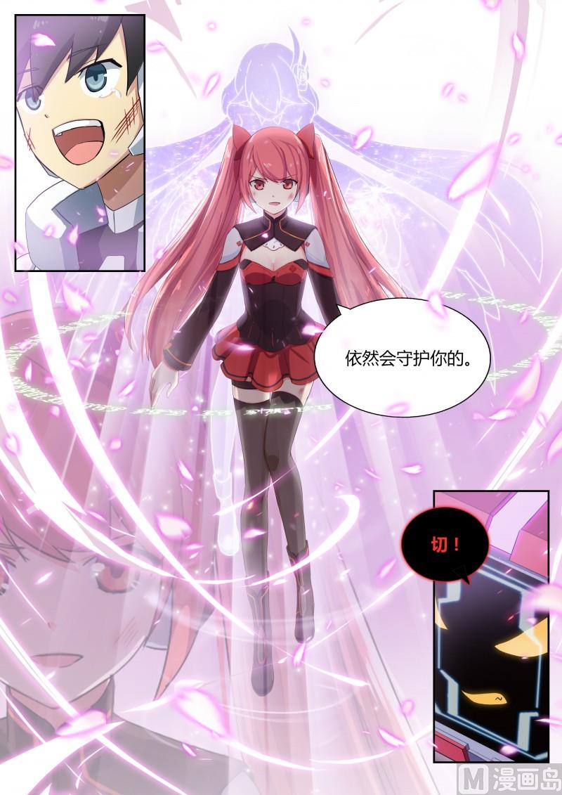 《奥拉星》第5话绽放的蔷薇 第6页