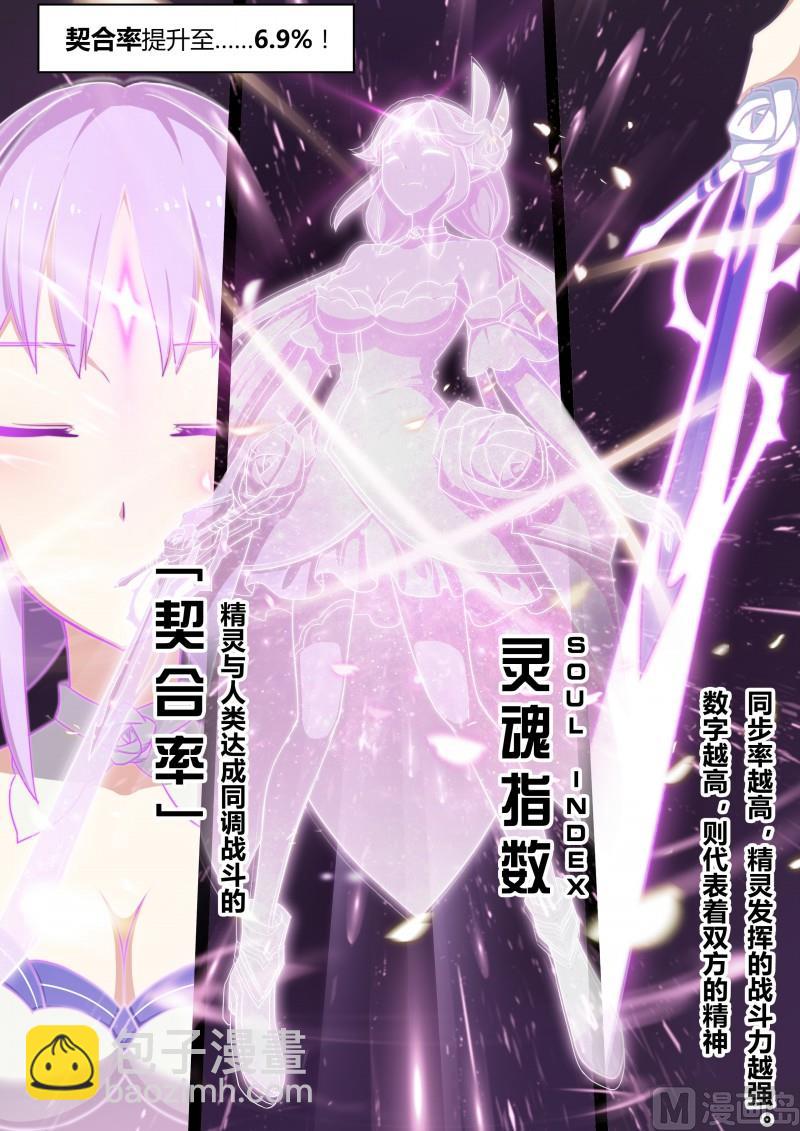 《奥拉星》第5话绽放的蔷薇 第7页