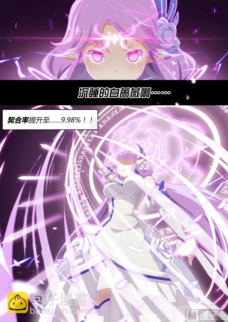 《奥拉星》第5话绽放的蔷薇 第8页