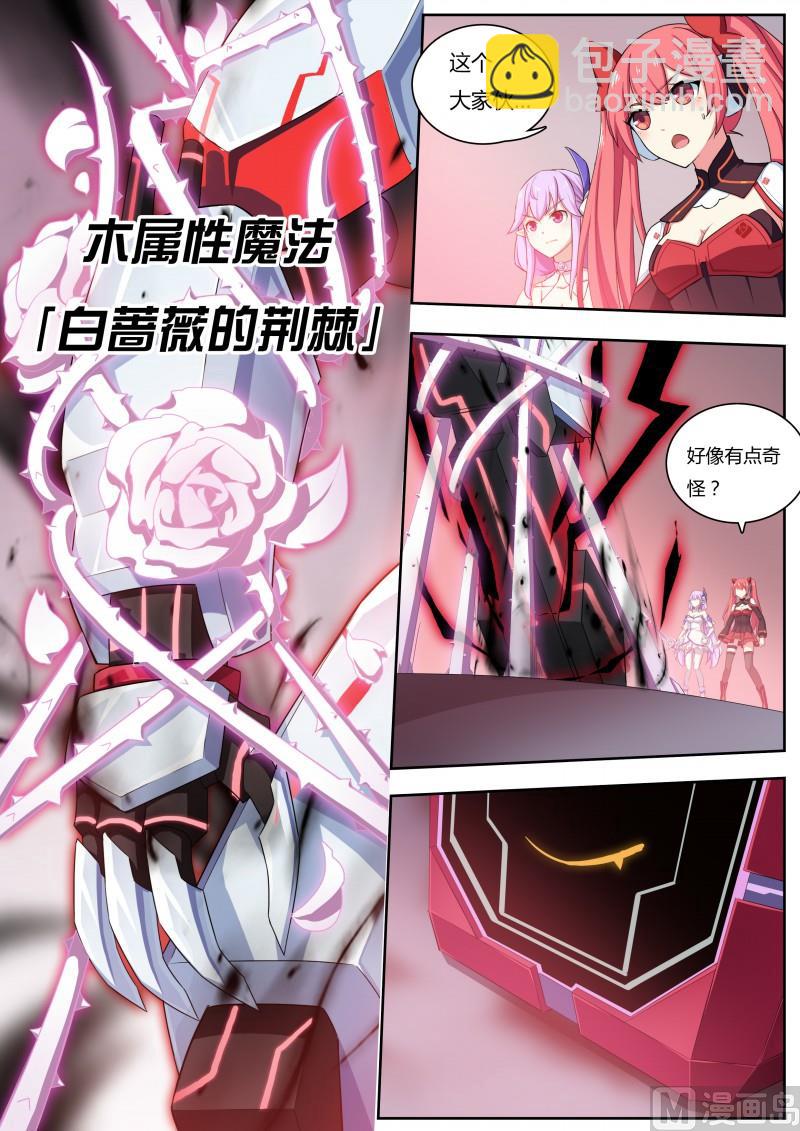 《奥拉星》第4话天使降临 第10页