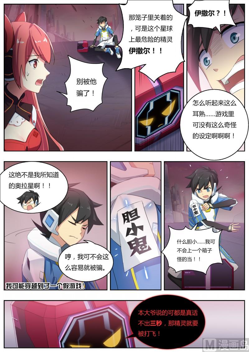 《奥拉星》第4话天使降临 第12页