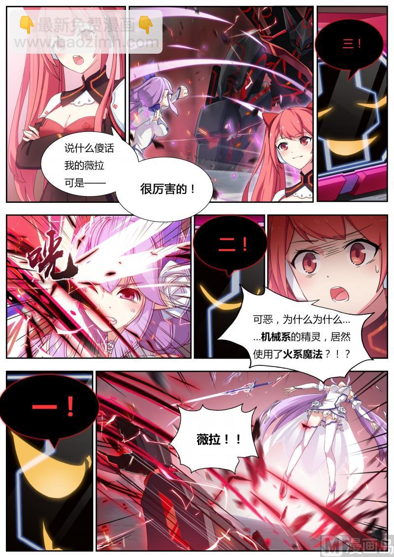 《奥拉星》第4话天使降临 第13页