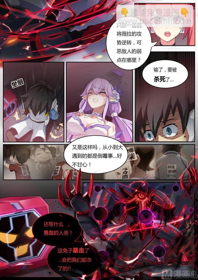 《奥拉星》第4话天使降临 第14页
