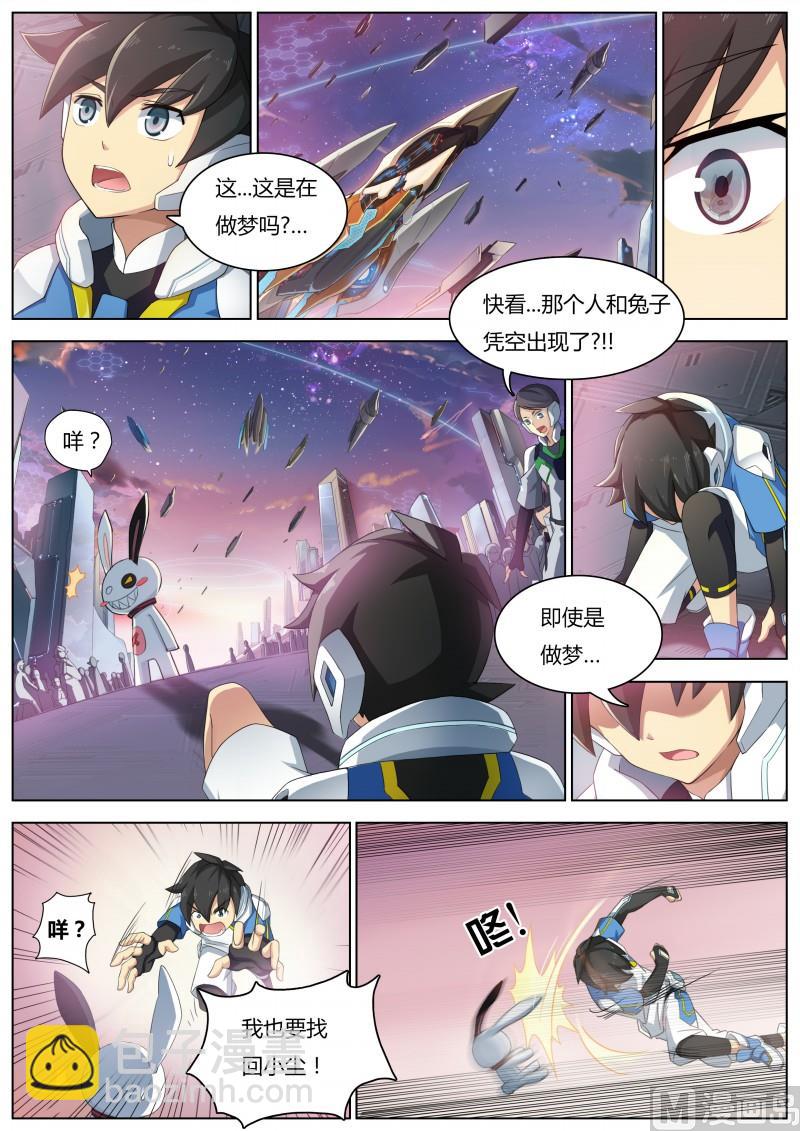 《奥拉星》第4话天使降临 第2页
