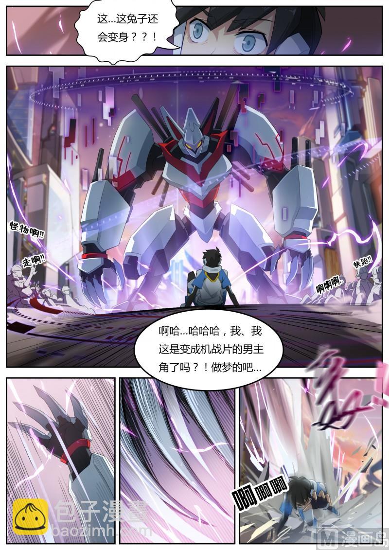 《奥拉星》第4话天使降临 第4页