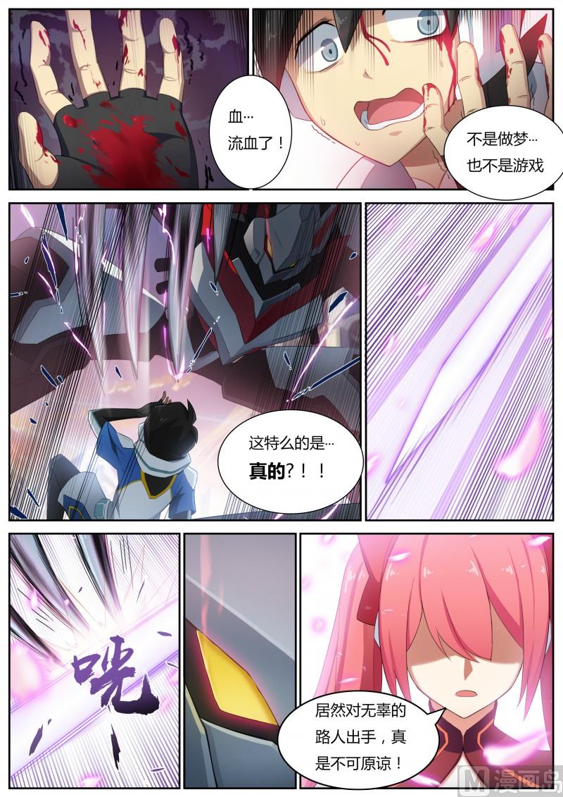 《奥拉星》第4话天使降临 第5页