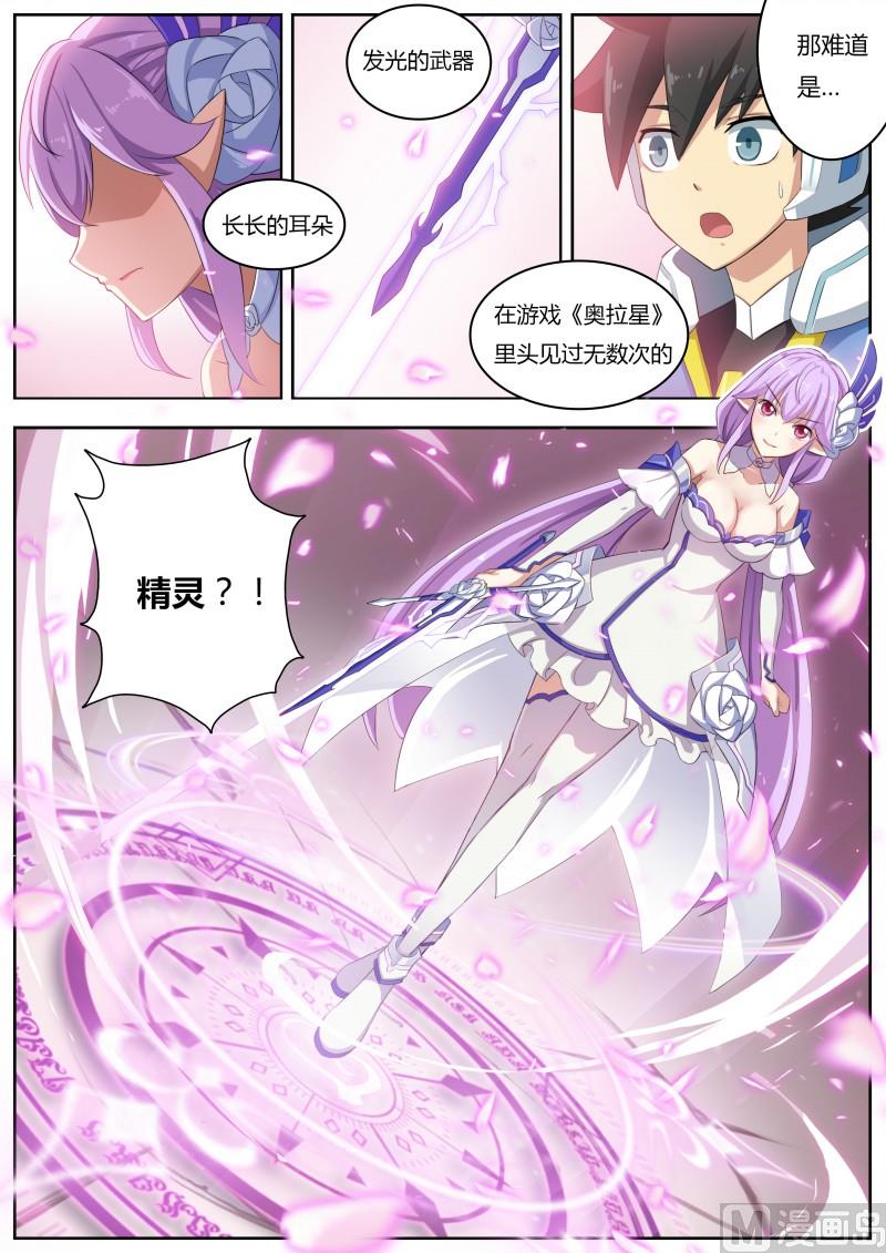 《奥拉星》第4话天使降临 第8页