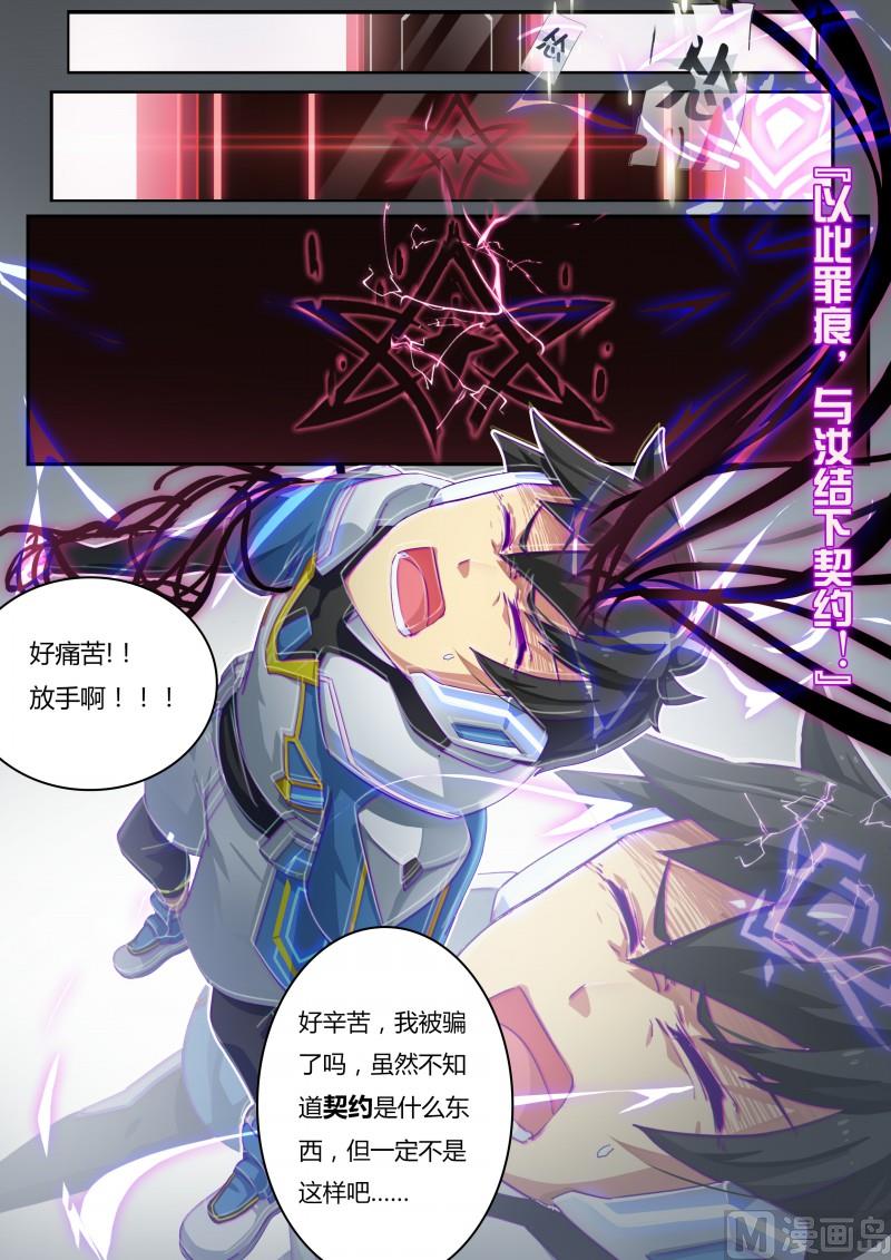 《奥拉星》第6话暴走白小天 第10页