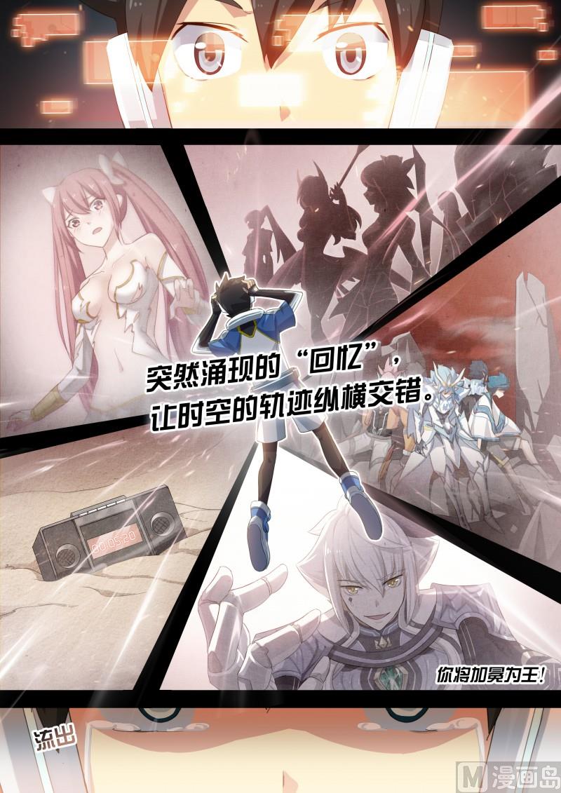 《奥拉星》第6话暴走白小天 第11页