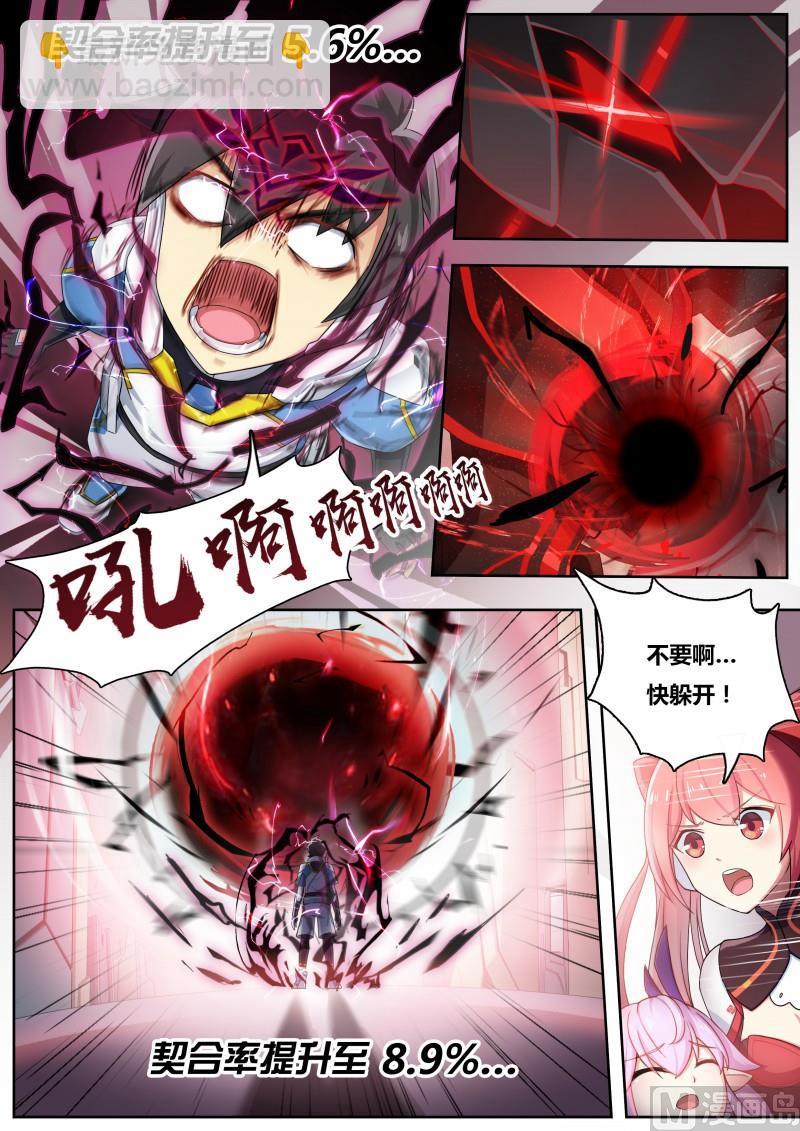 《奥拉星》第6话暴走白小天 第13页