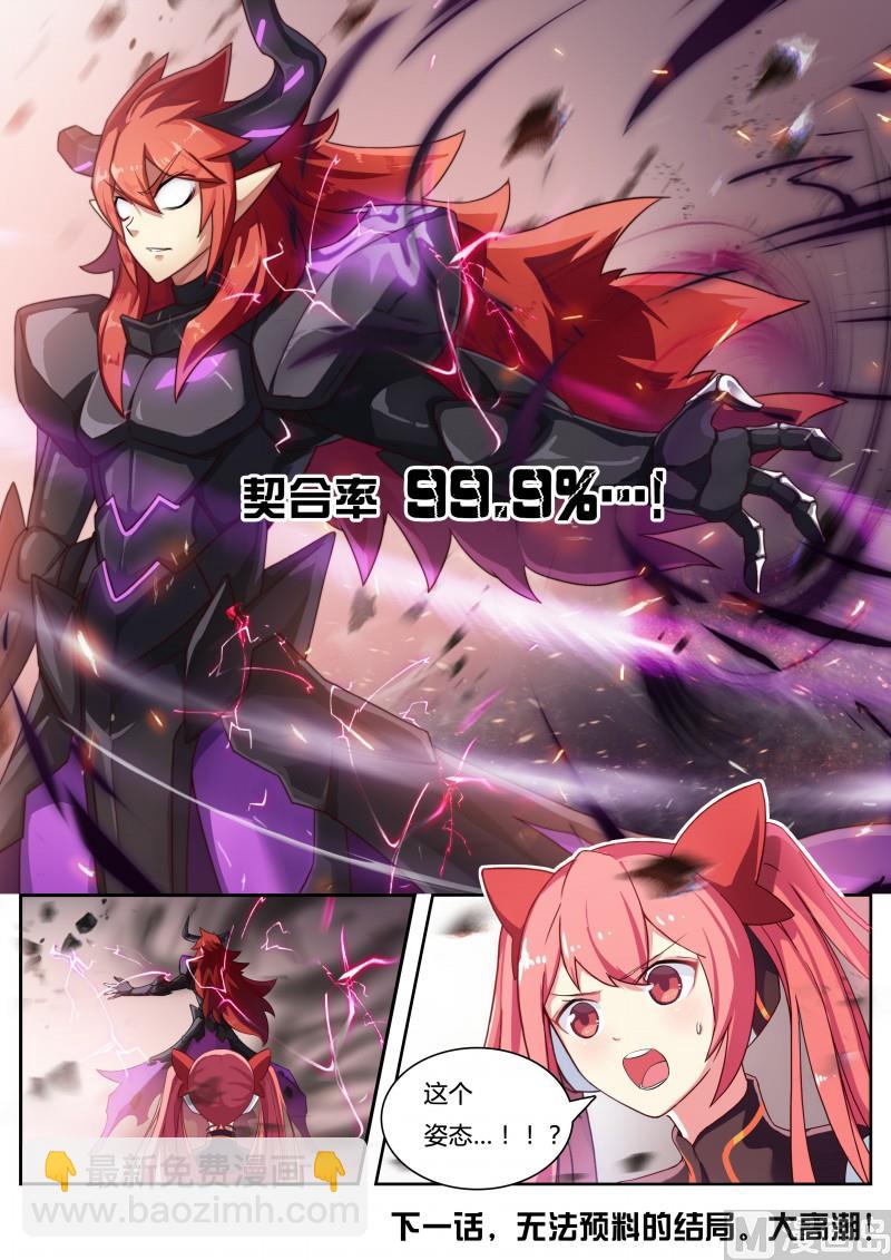 《奥拉星》第6话暴走白小天 第16页